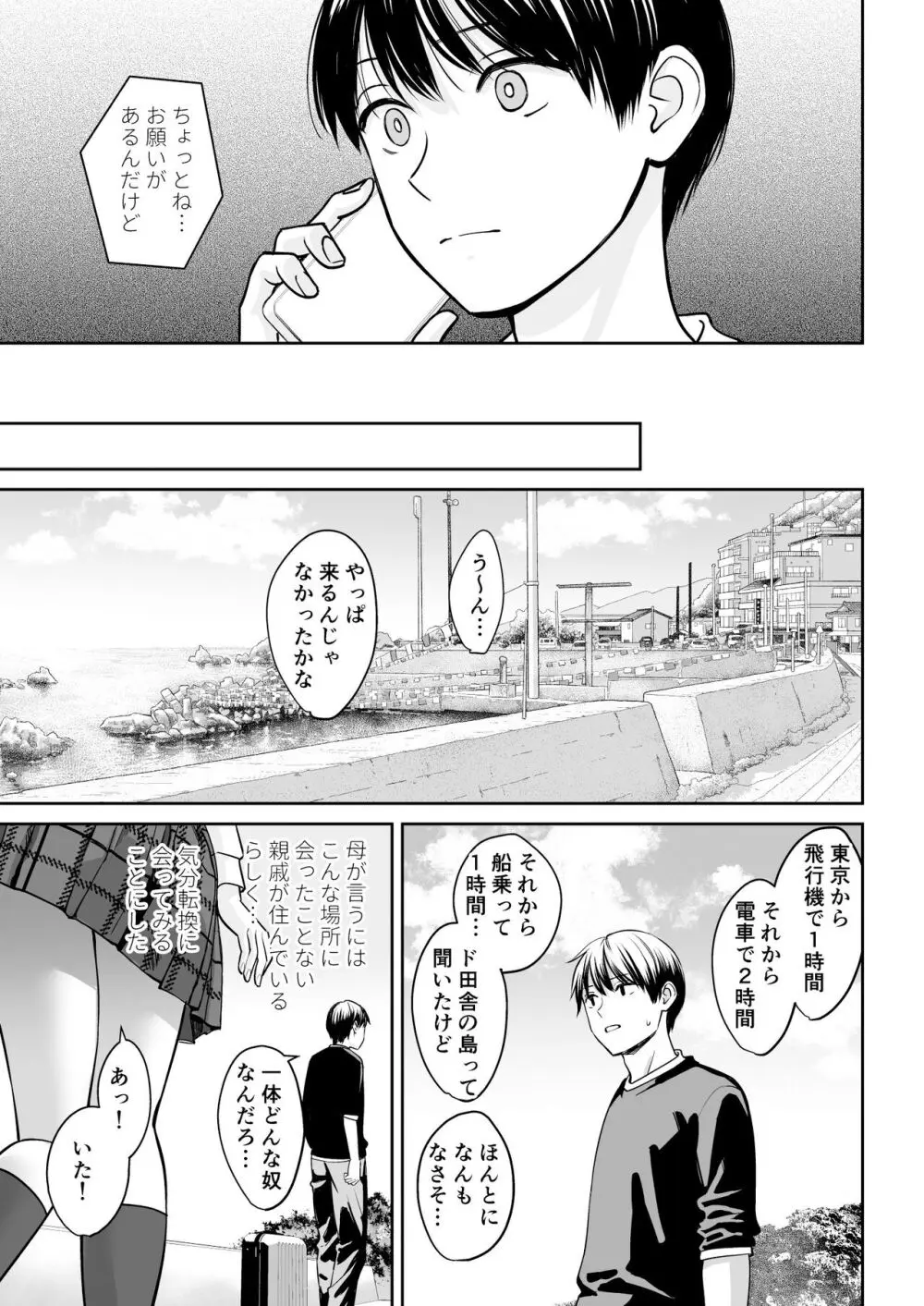 突然姉ができた話 Page.4