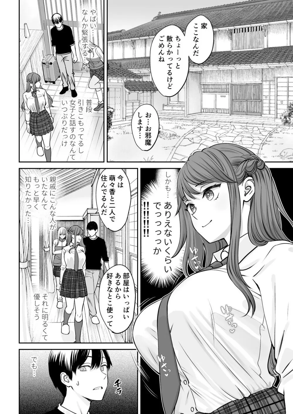 突然姉ができた話 Page.7