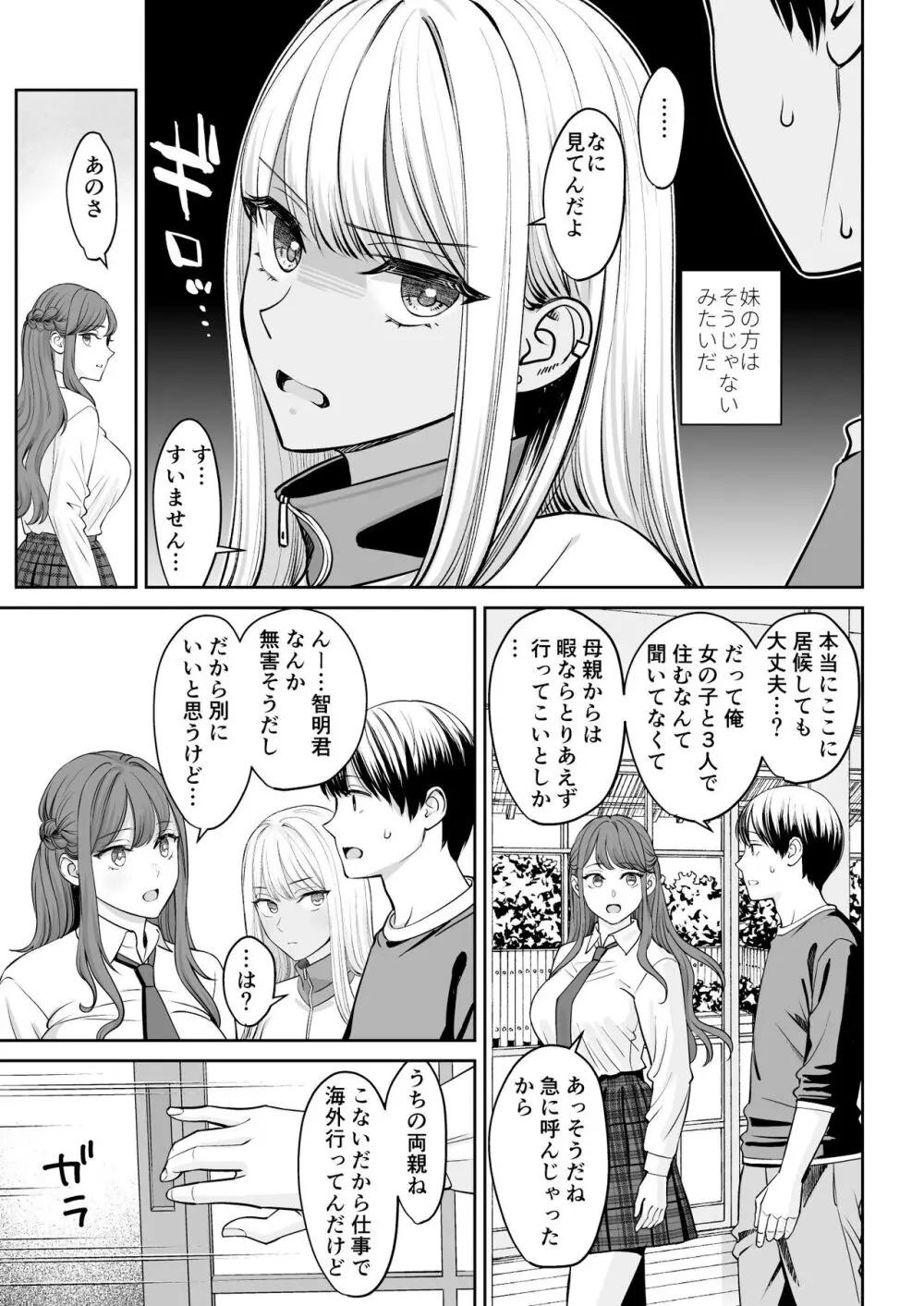 突然姉ができた話 Page.8