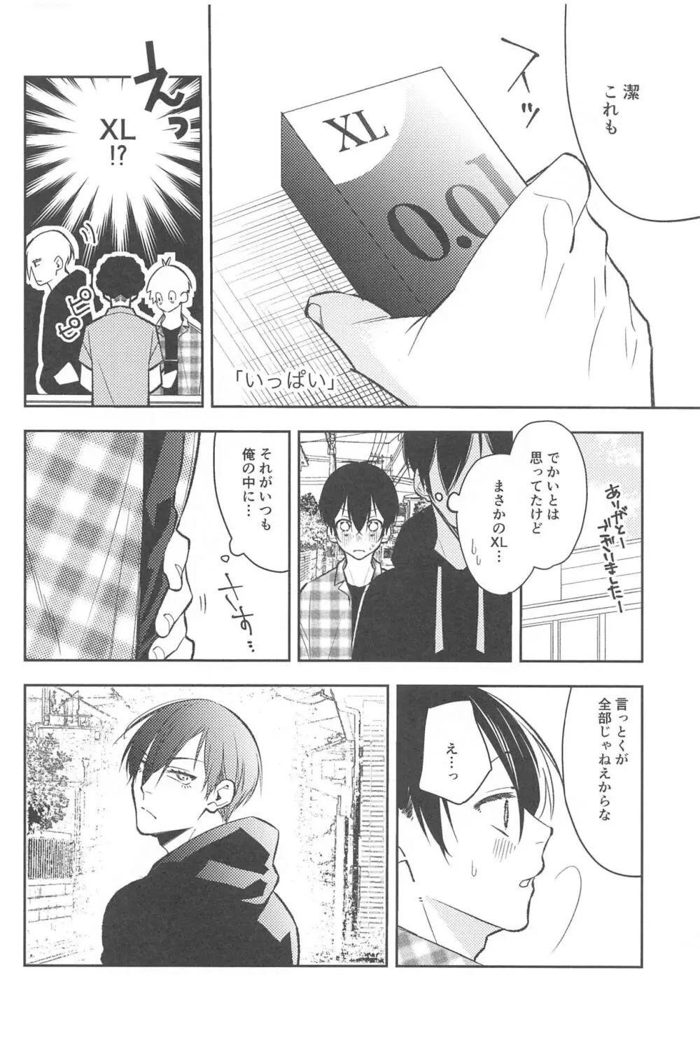 りんいさまとめました えっちver. Page.13