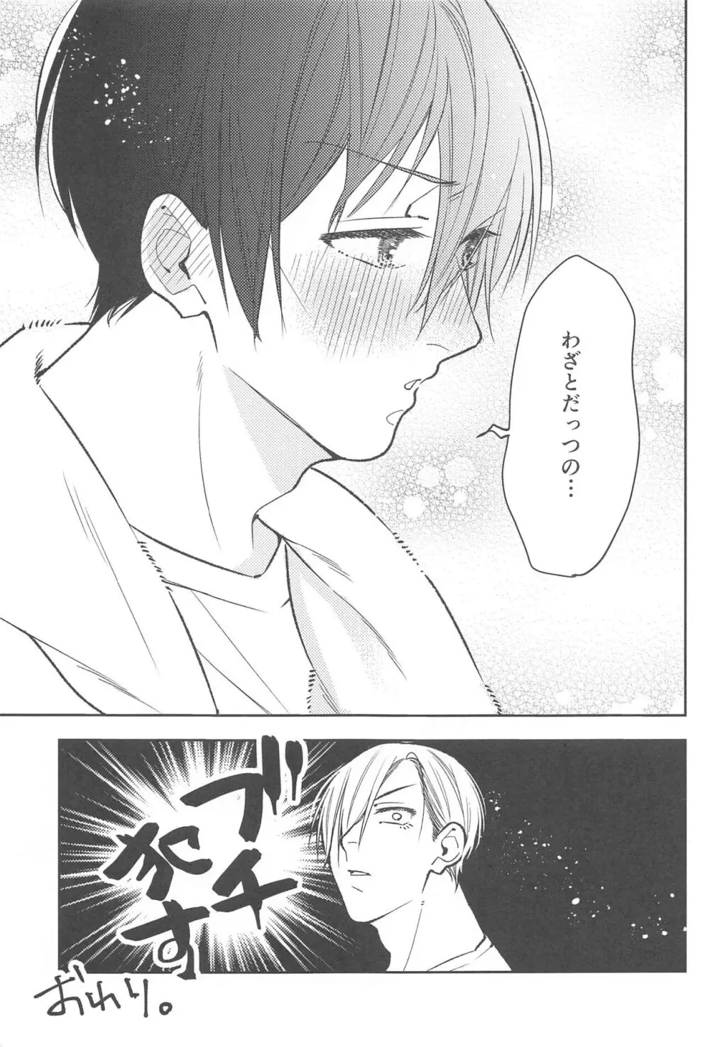 りんいさまとめました えっちver. Page.20