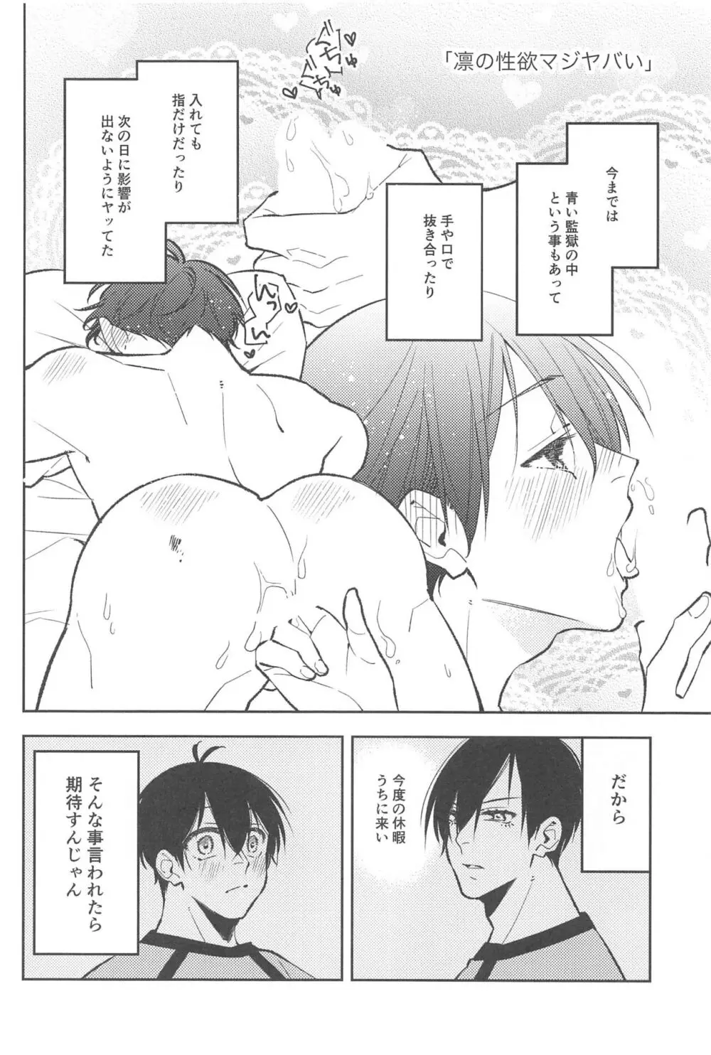 りんいさまとめました えっちver. Page.7