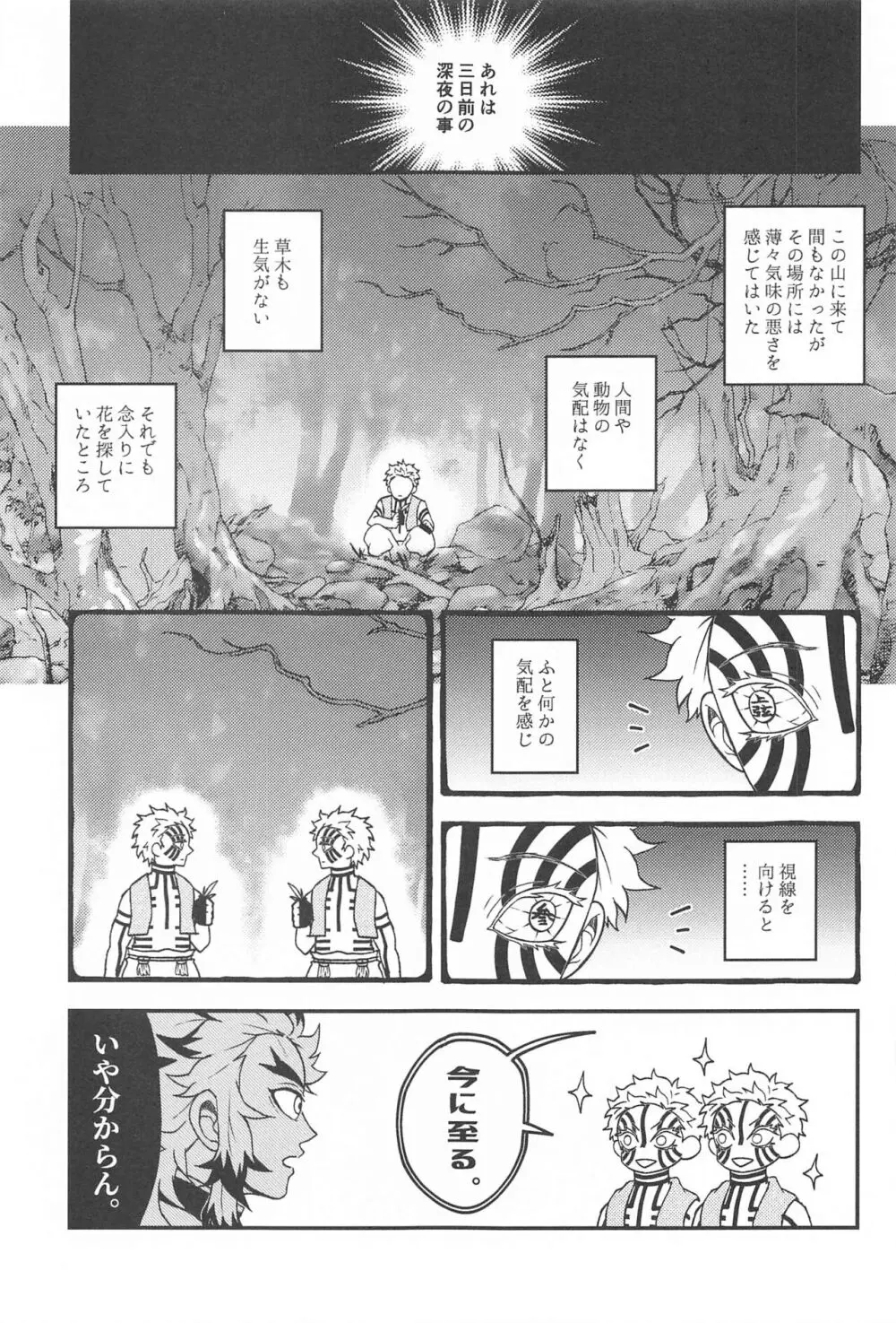 深更四方山話 Page.10