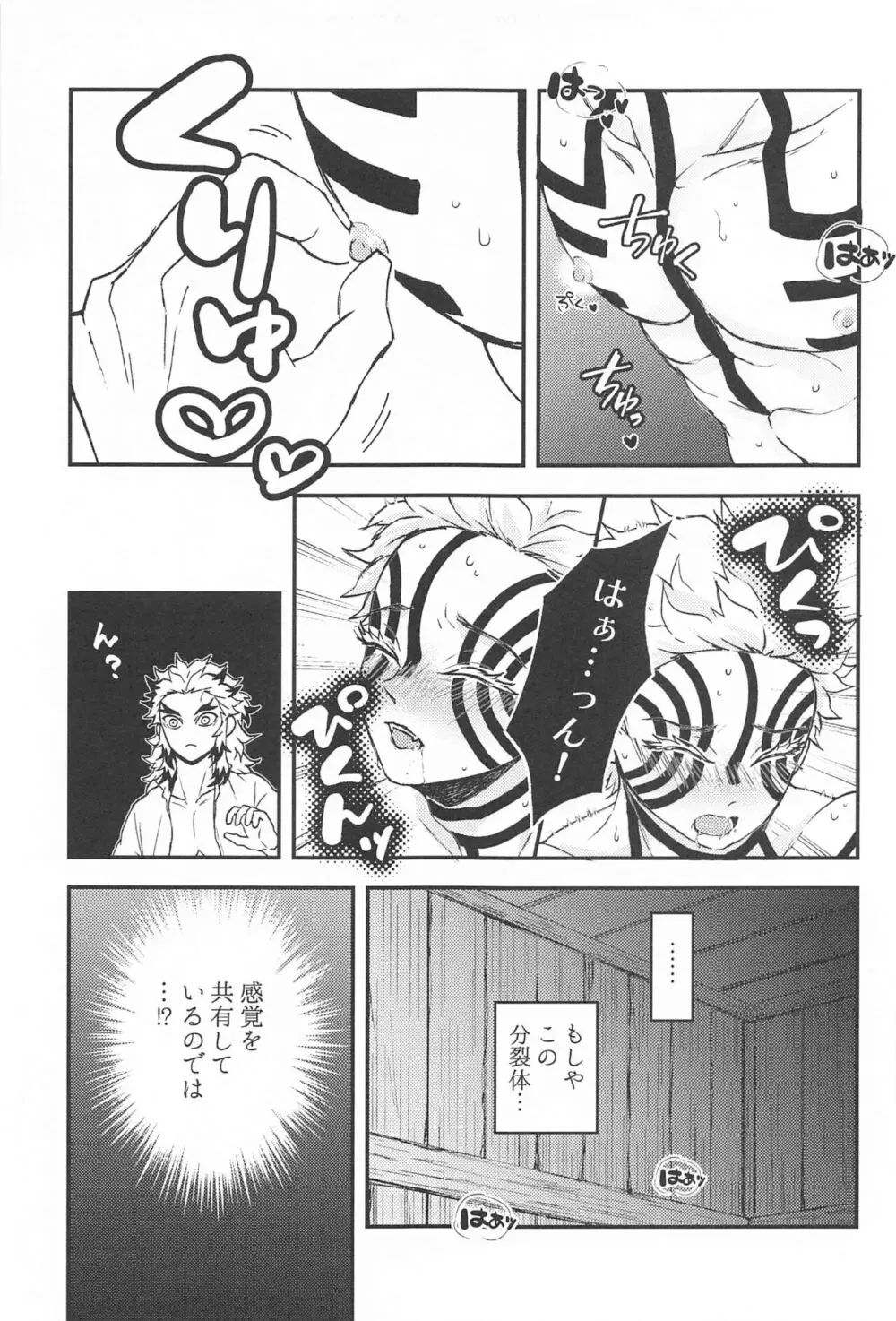 深更四方山話 Page.18