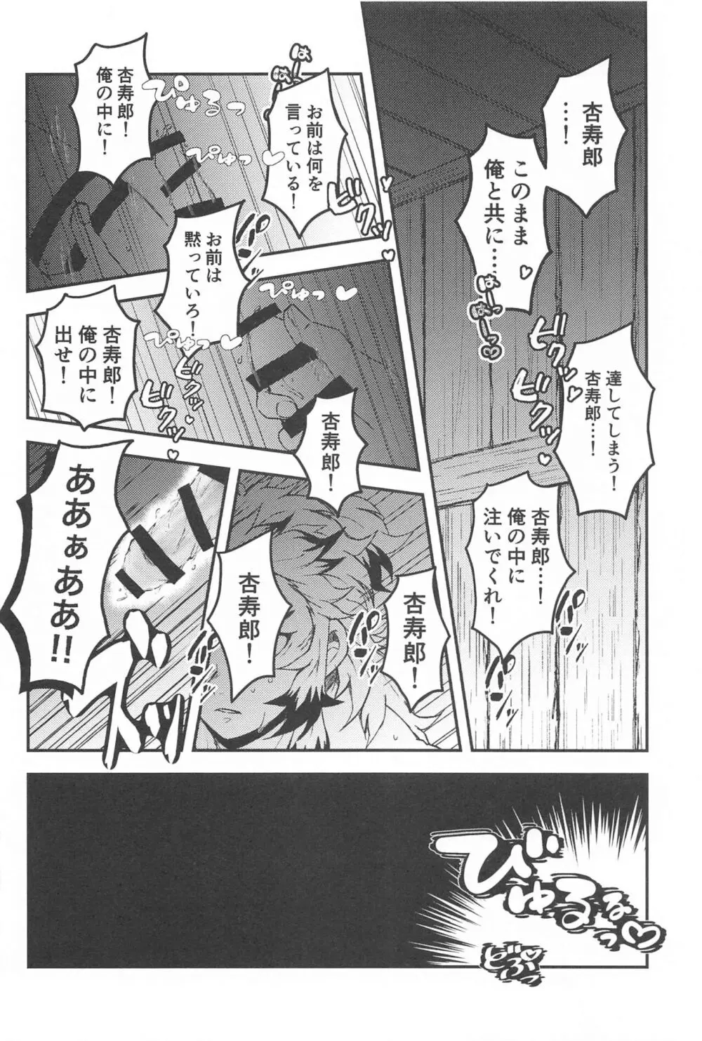 深更四方山話 Page.21