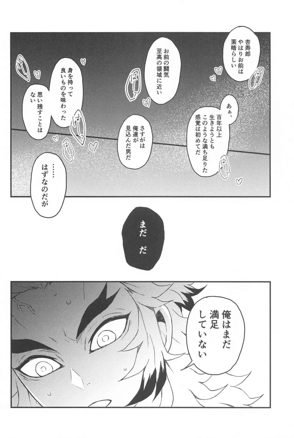 深更四方山話 Page.23