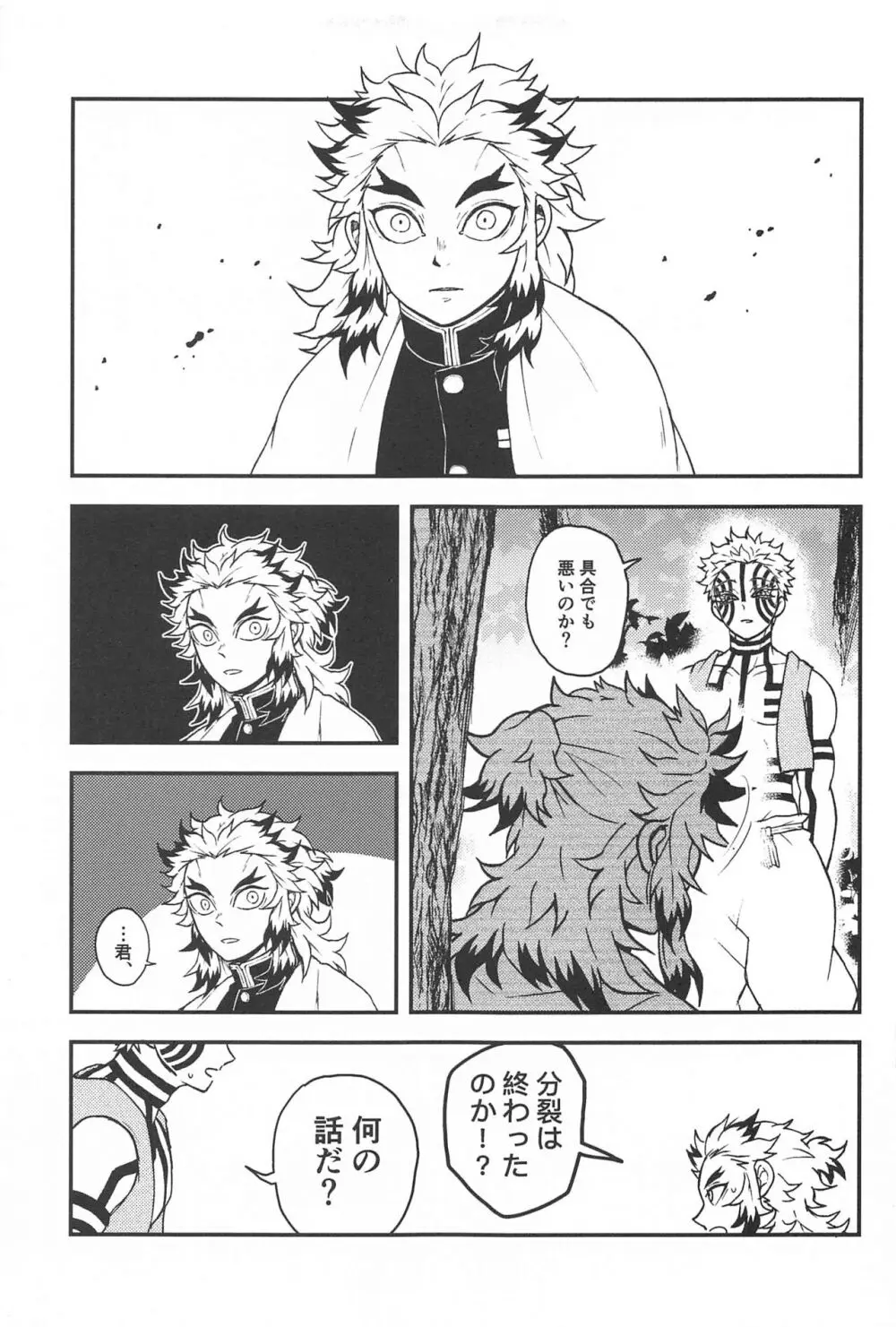 深更四方山話 Page.26