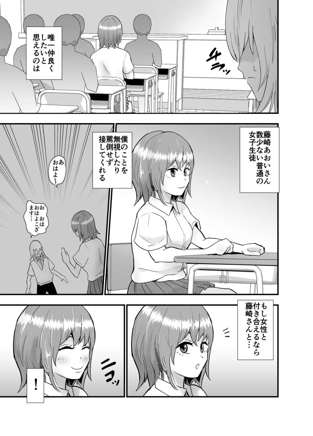 陰キャ, ギャルに飼われる Page.10