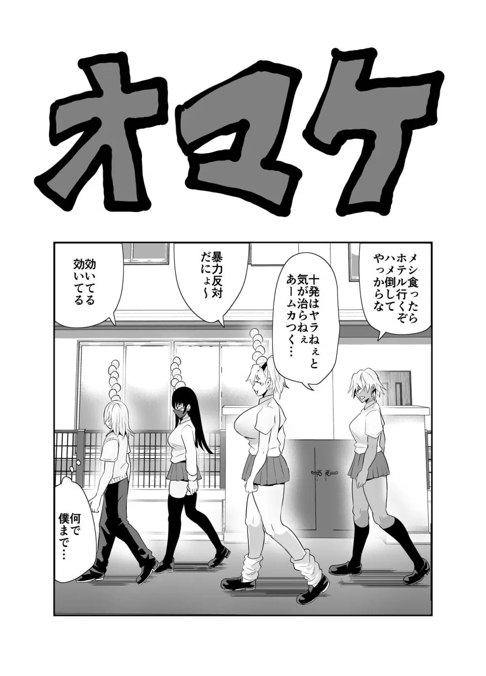 陰キャ, ギャルに飼われる Page.101