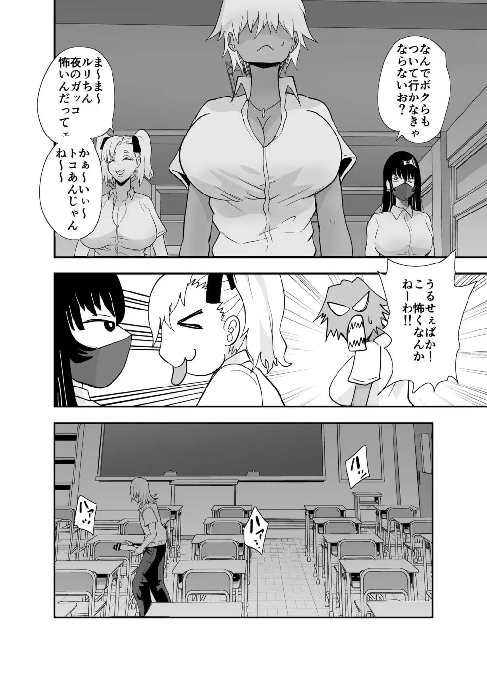 陰キャ, ギャルに飼われる Page.13