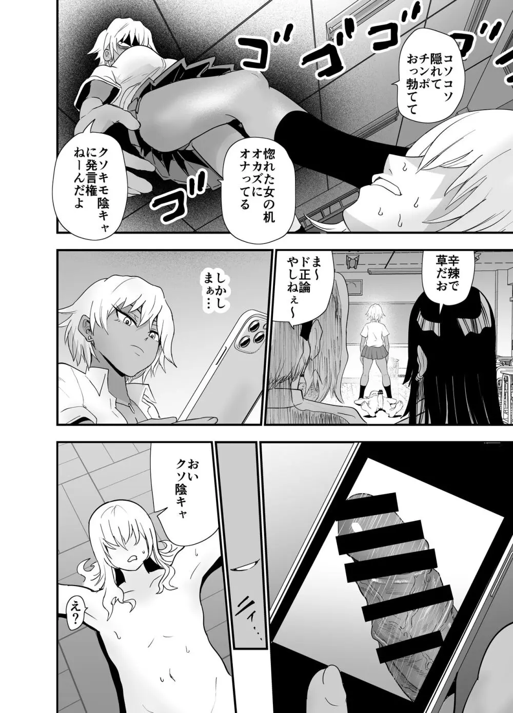 陰キャ, ギャルに飼われる Page.17