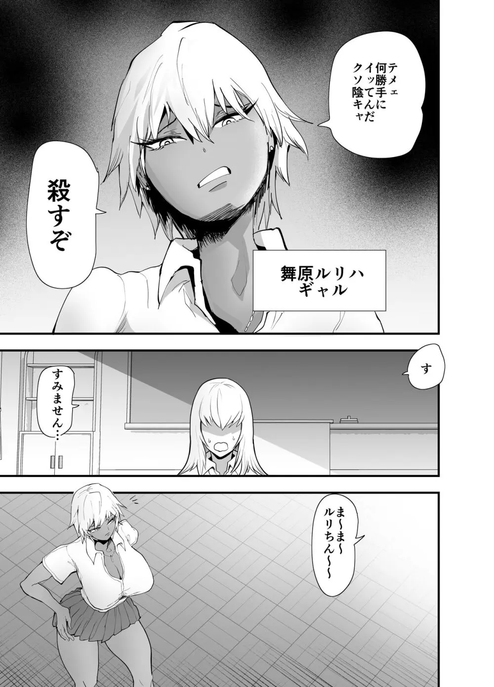 陰キャ, ギャルに飼われる Page.4