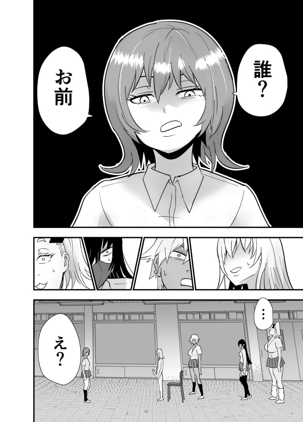 陰キャ, ギャルに飼われる Page.55