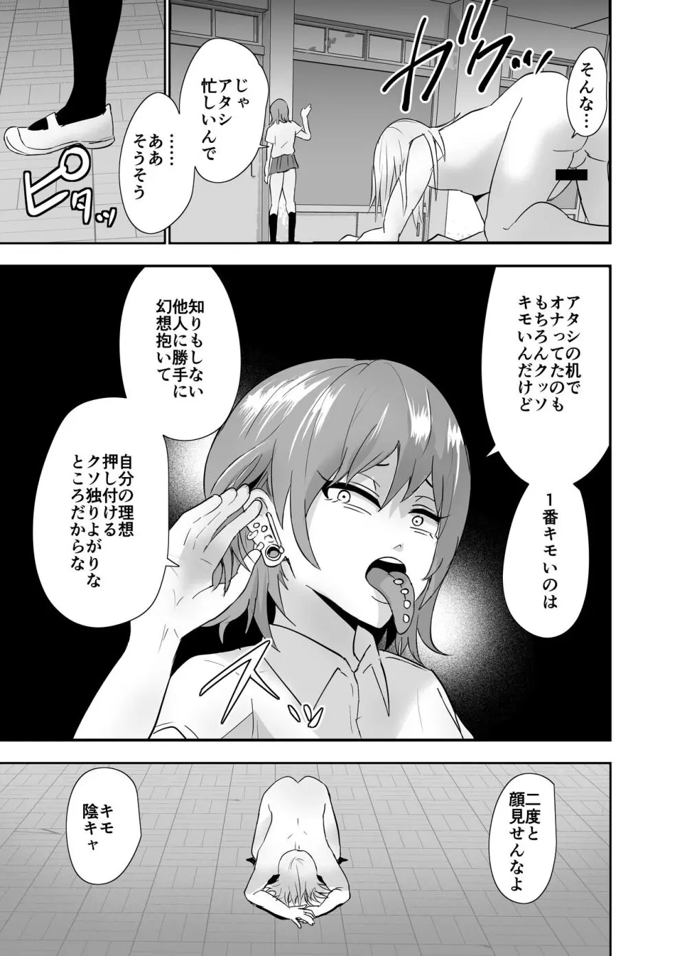 陰キャ, ギャルに飼われる Page.58