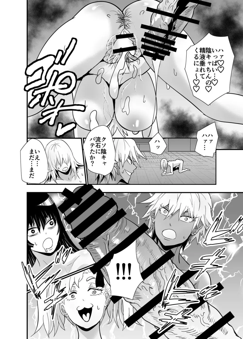 陰キャ, ギャルに飼われる Page.77