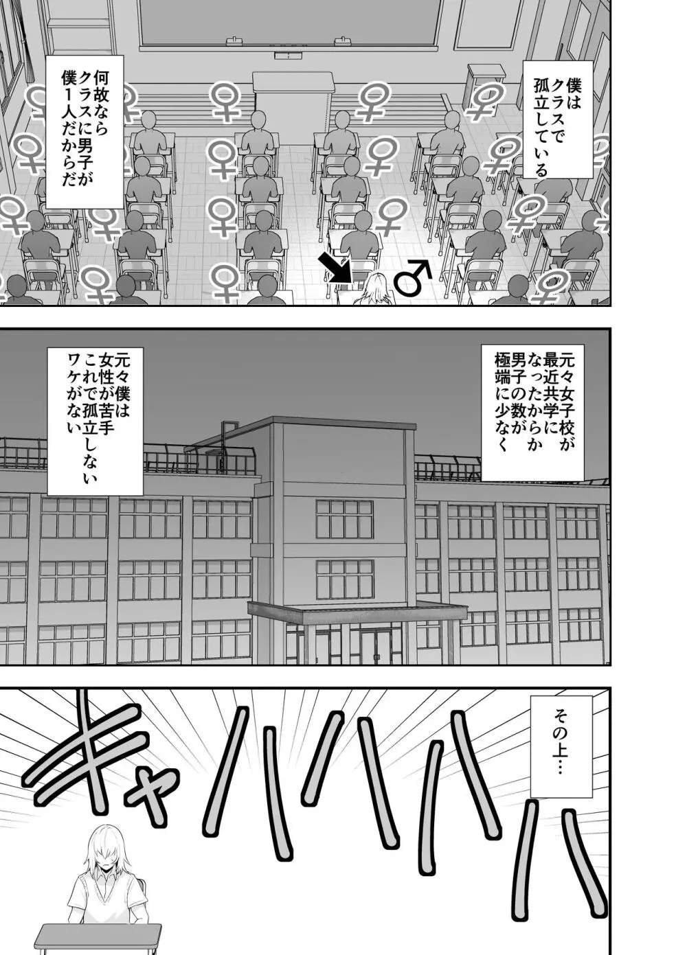 陰キャ, ギャルに飼われる Page.8