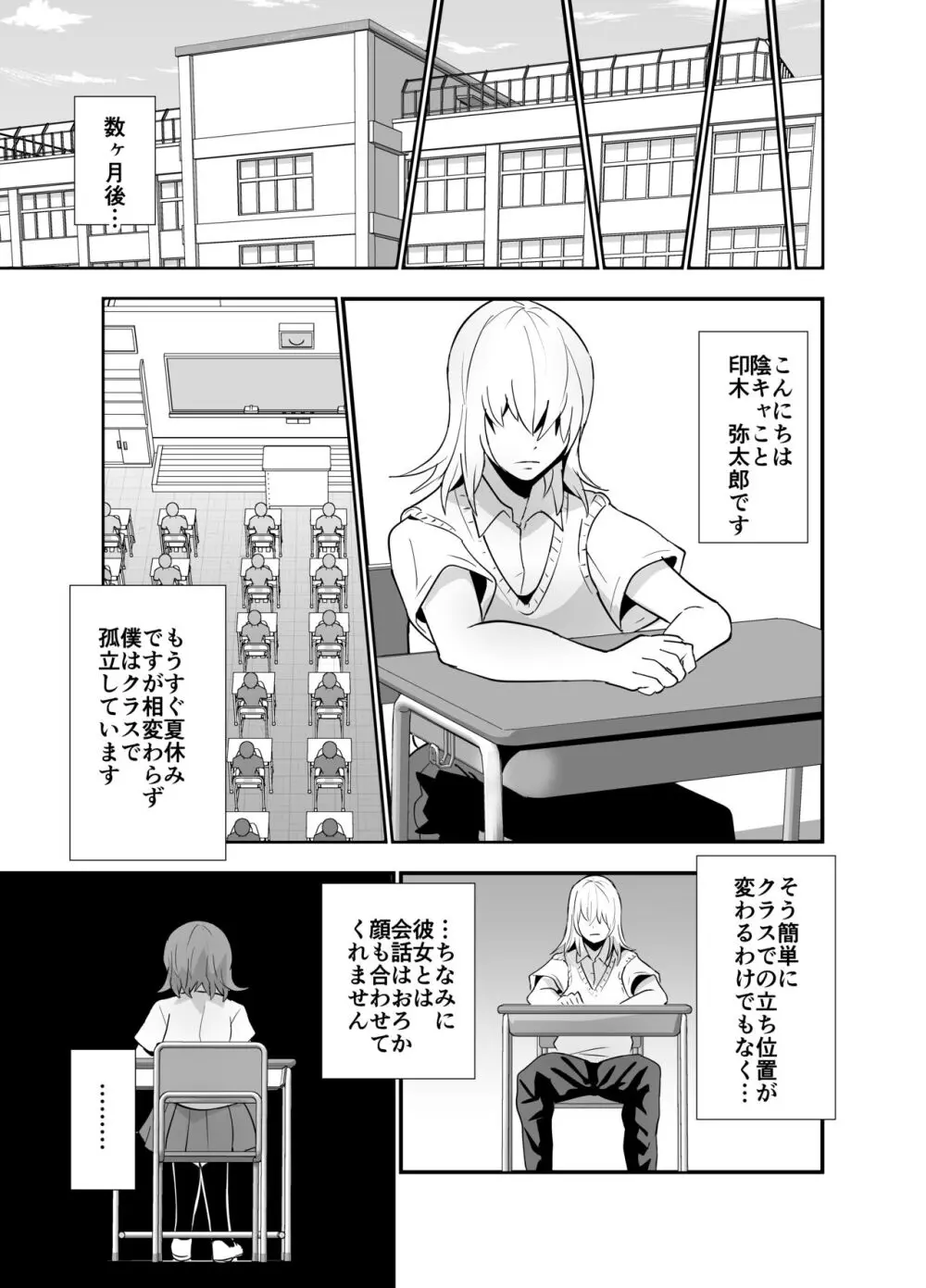 陰キャ, ギャルに飼われる Page.94