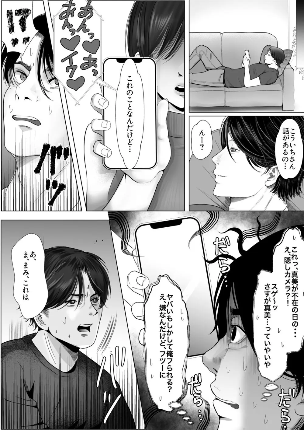 寝取られ性癖ドМ彼女〜カノジョの目の前で浮気セックス〜 Page.30