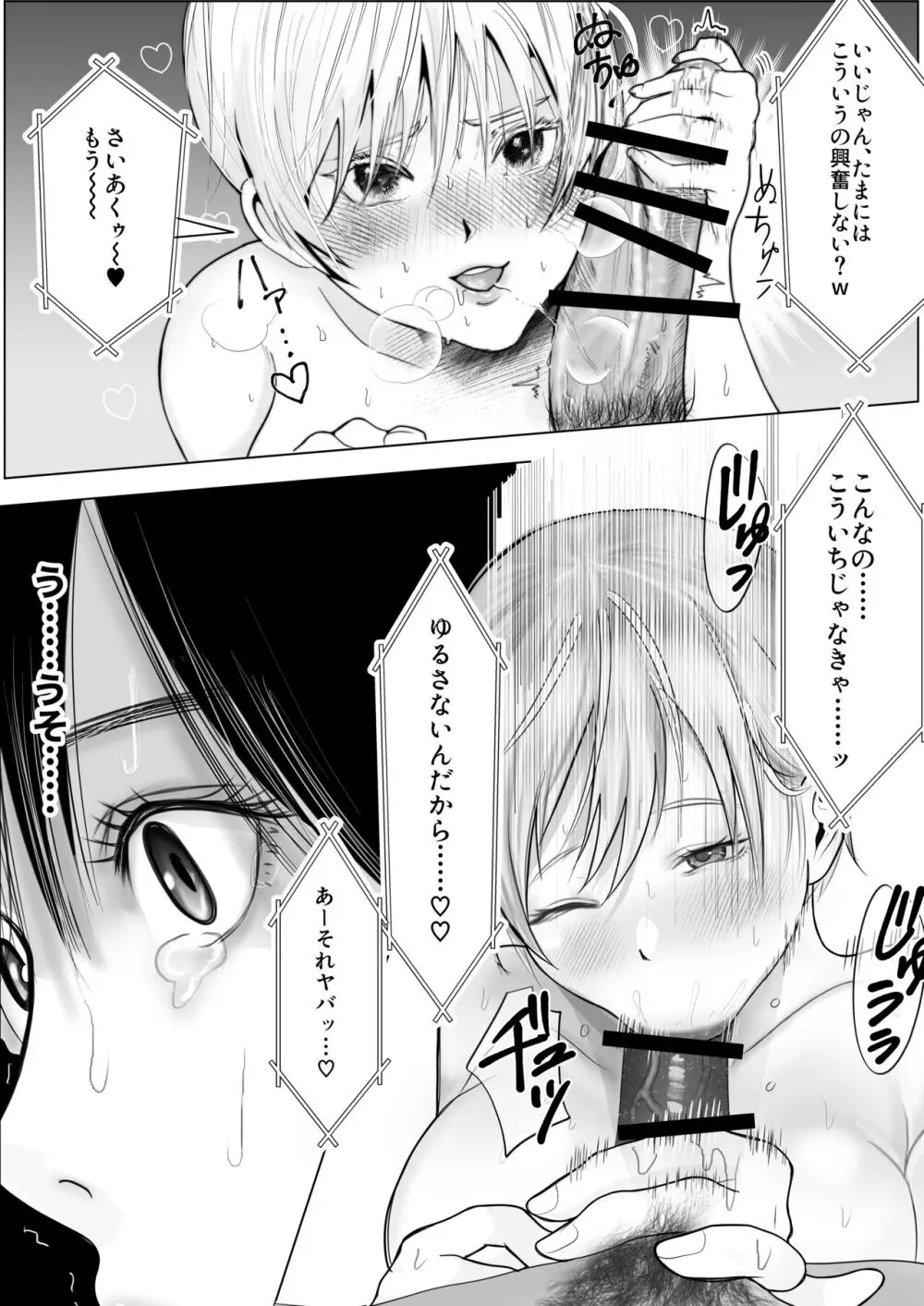 寝取られ性癖ドМ彼女〜カノジョの目の前で浮気セックス〜 Page.6