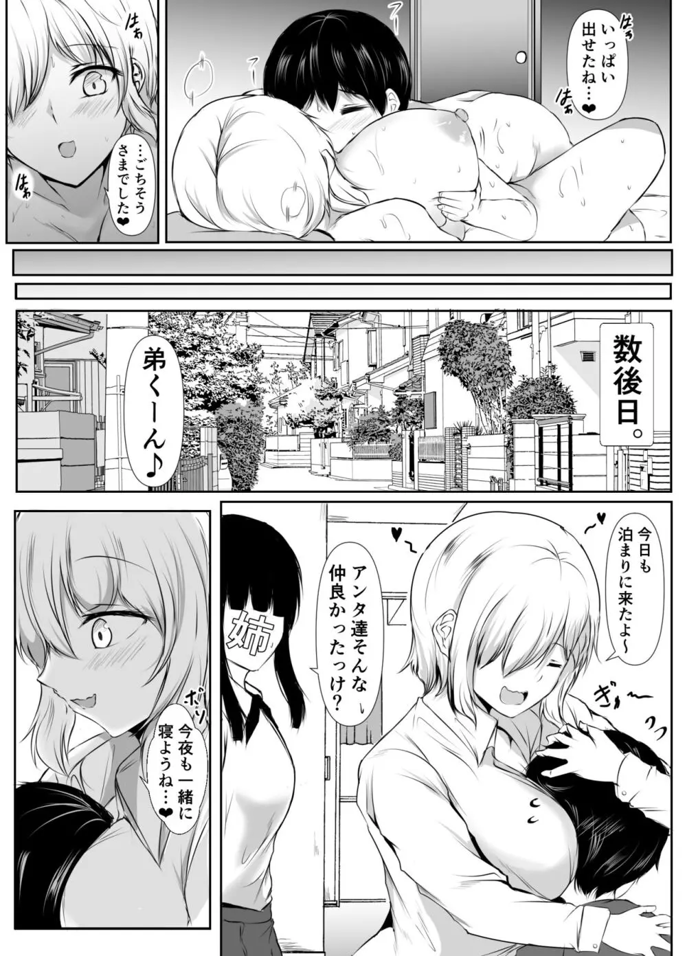 姉の友達がボクのことを好きすぎる Page.28