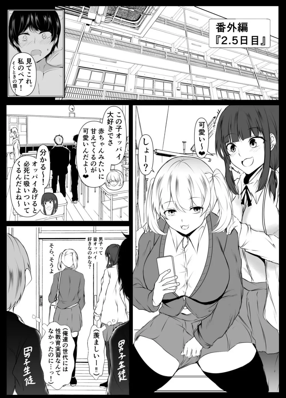 性教育課外授業～年下に優しいギャル～ Page.18