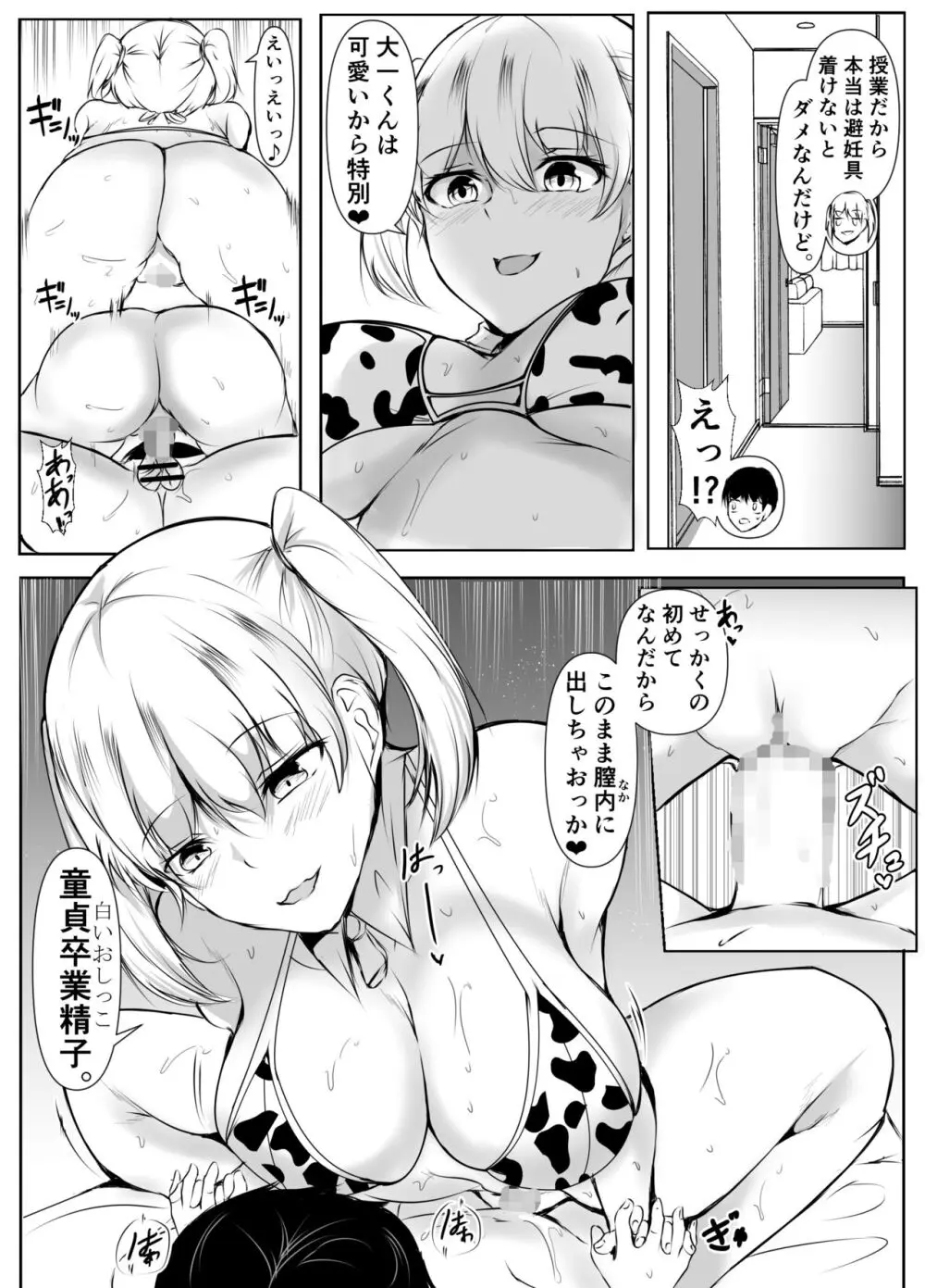 性教育課外授業～年下に優しいギャル～ Page.24