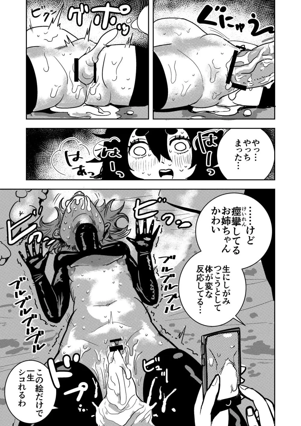 妹のちんぽにぶち殺されるお姉ちゃん Page.30