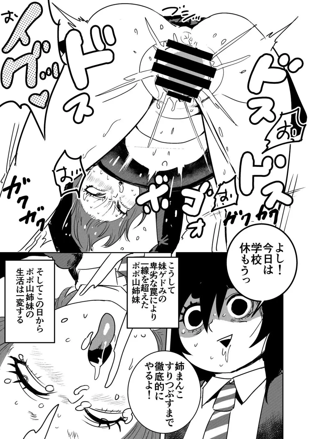 妹のちんぽにぶち殺されるお姉ちゃん Page.34