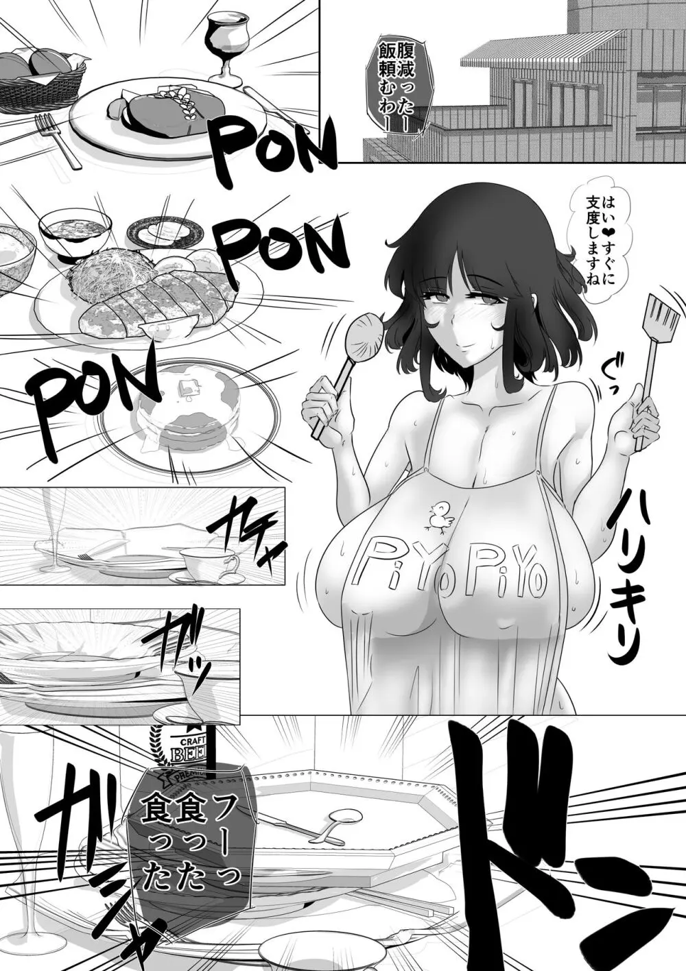 ムチ無知妻参 Page.32