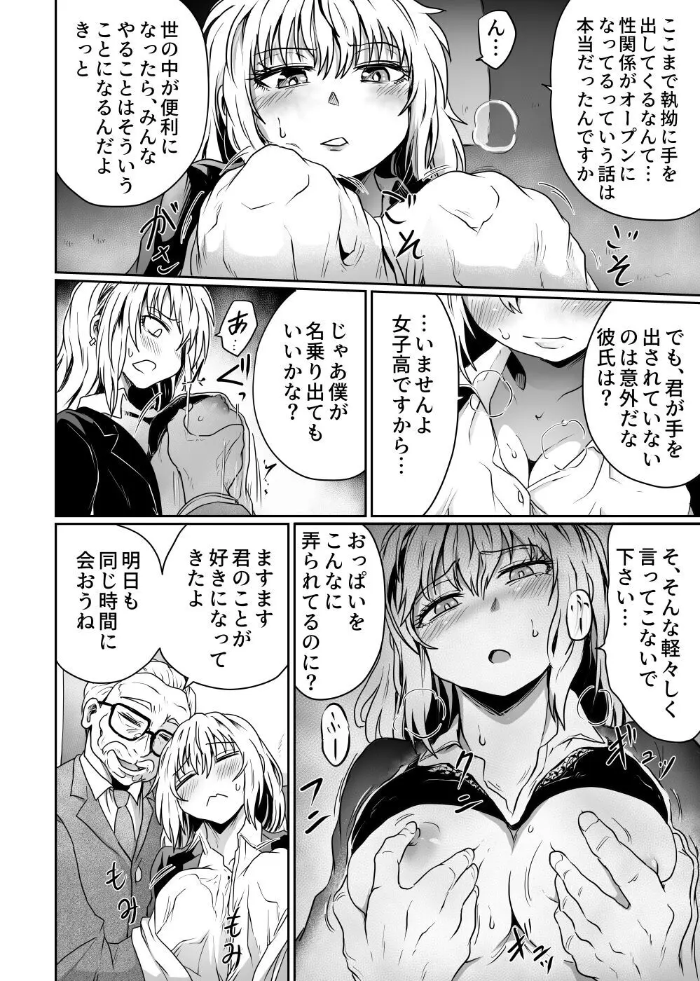 始まりは痴漢から Page.12