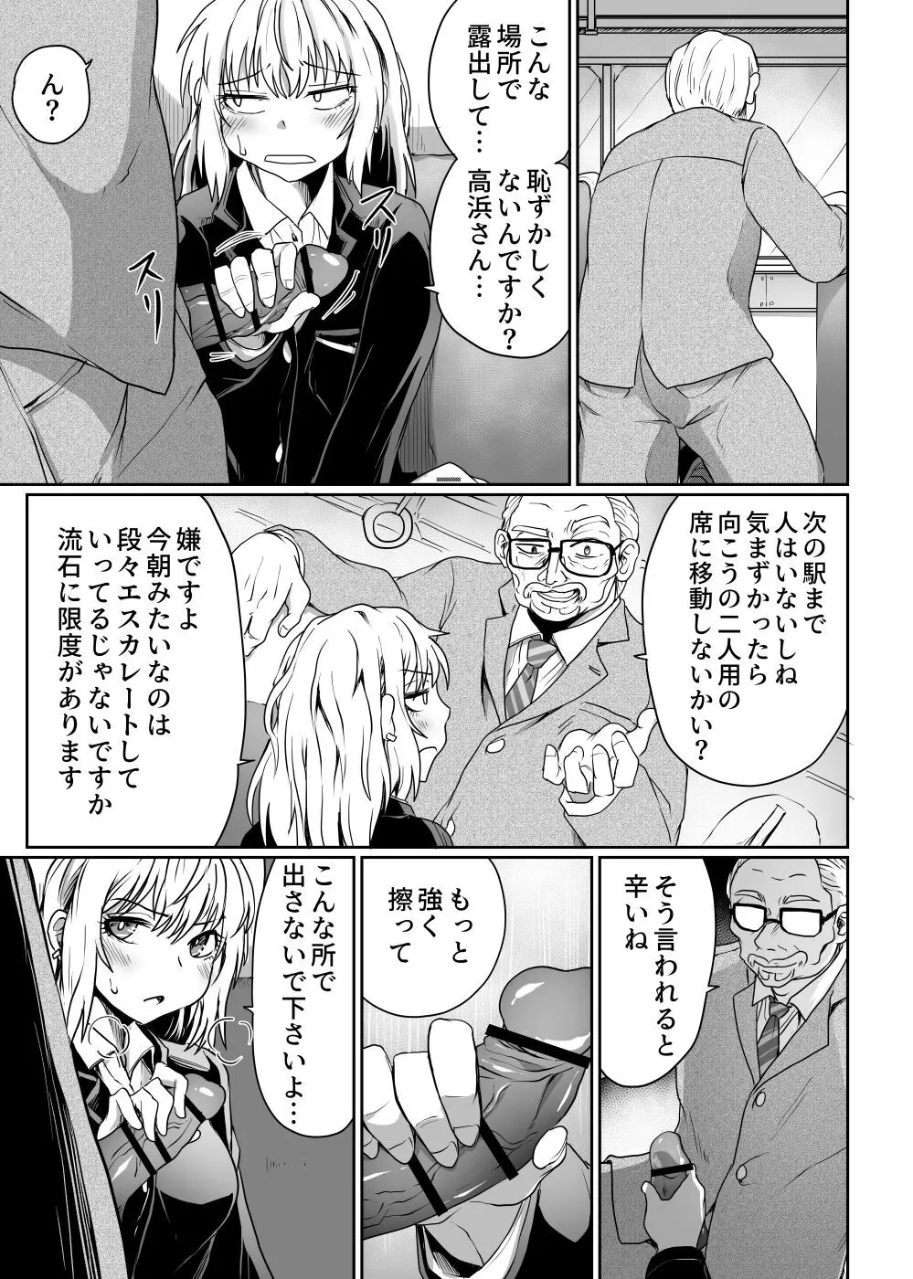 始まりは痴漢から Page.15