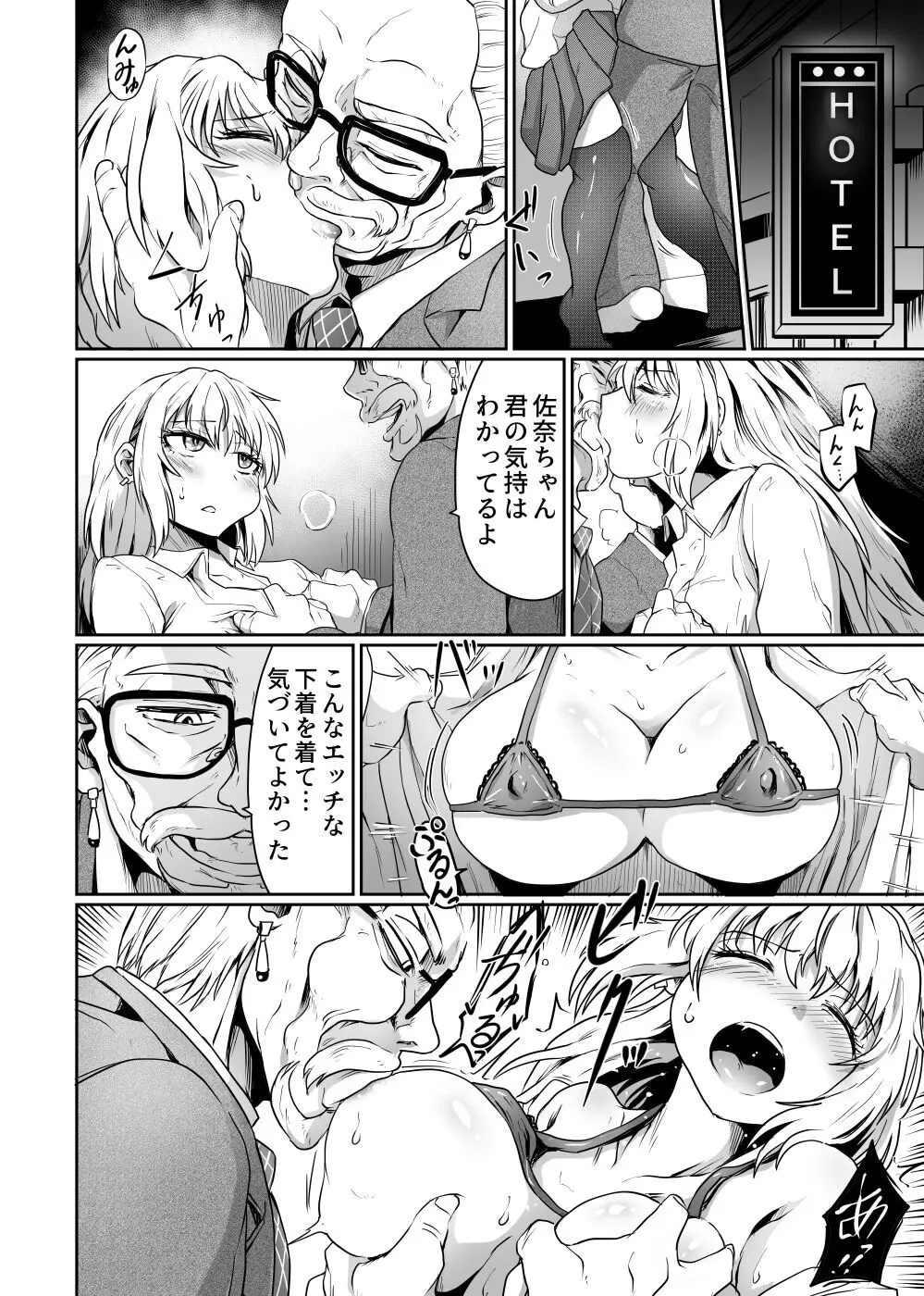 始まりは痴漢から Page.20