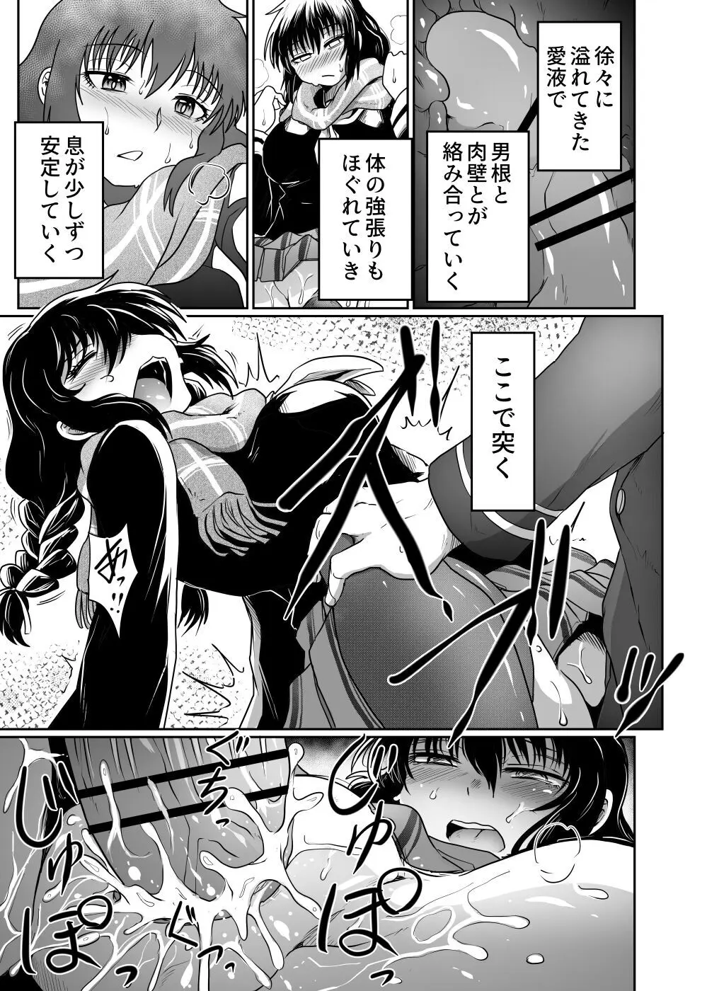 始まりは痴漢から Page.37