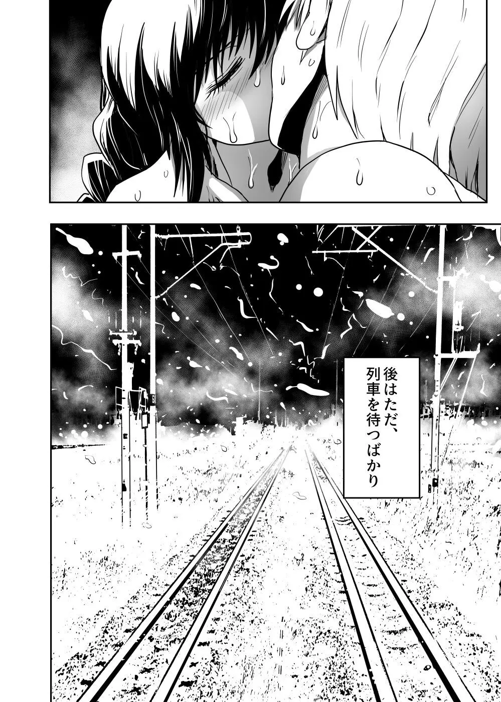 始まりは痴漢から Page.47