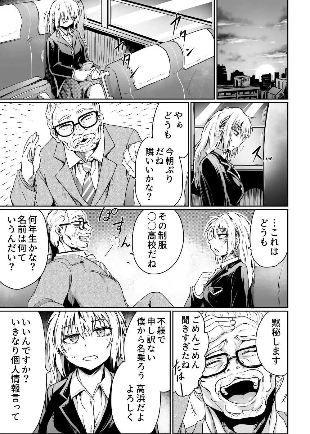 始まりは痴漢から Page.5