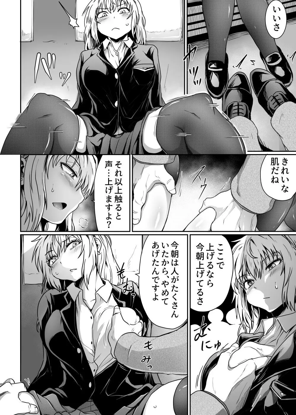 始まりは痴漢から Page.6