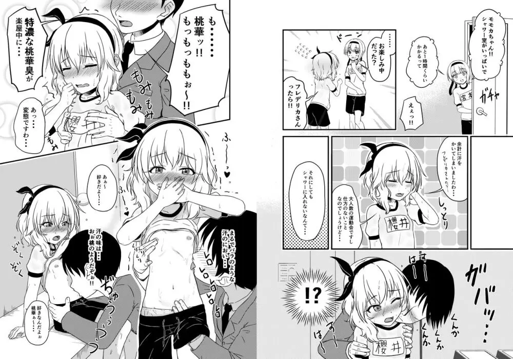 桃華ちゃんの汗とイケナイ汁 Page.4