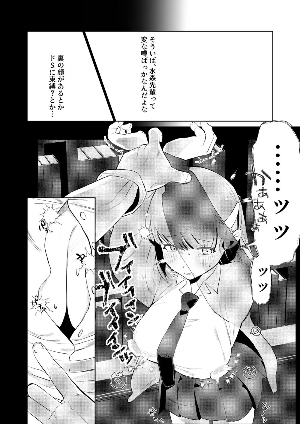 真面目系幼馴染があんなことやこんなこと。 Page.10