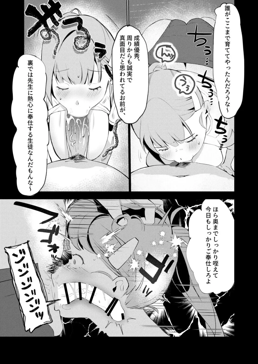 真面目系幼馴染があんなことやこんなこと。 Page.15