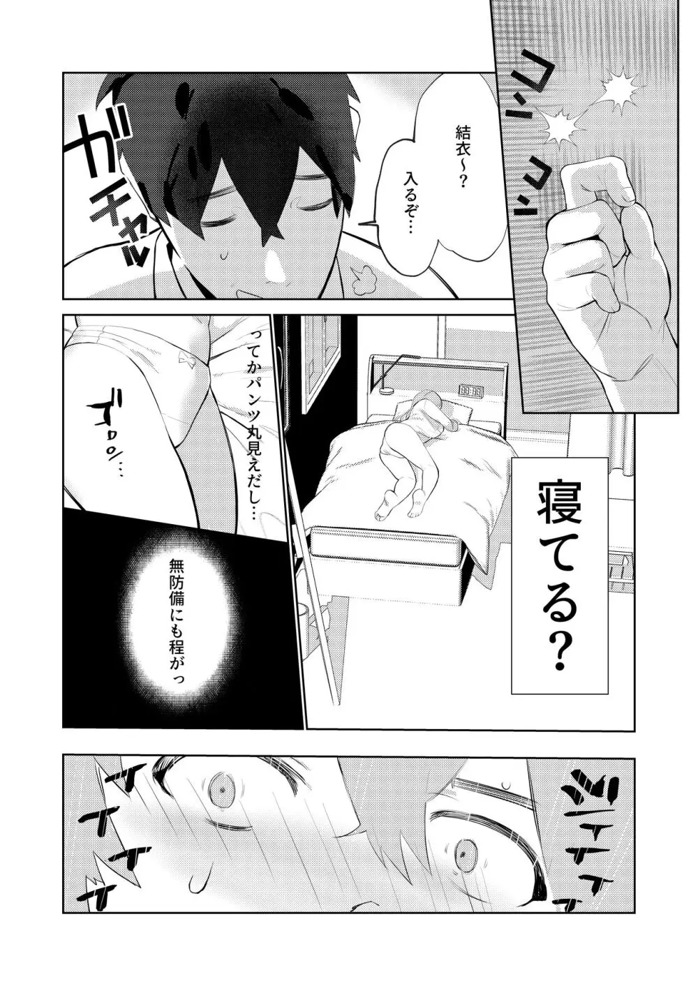 真面目系幼馴染があんなことやこんなこと。 Page.20