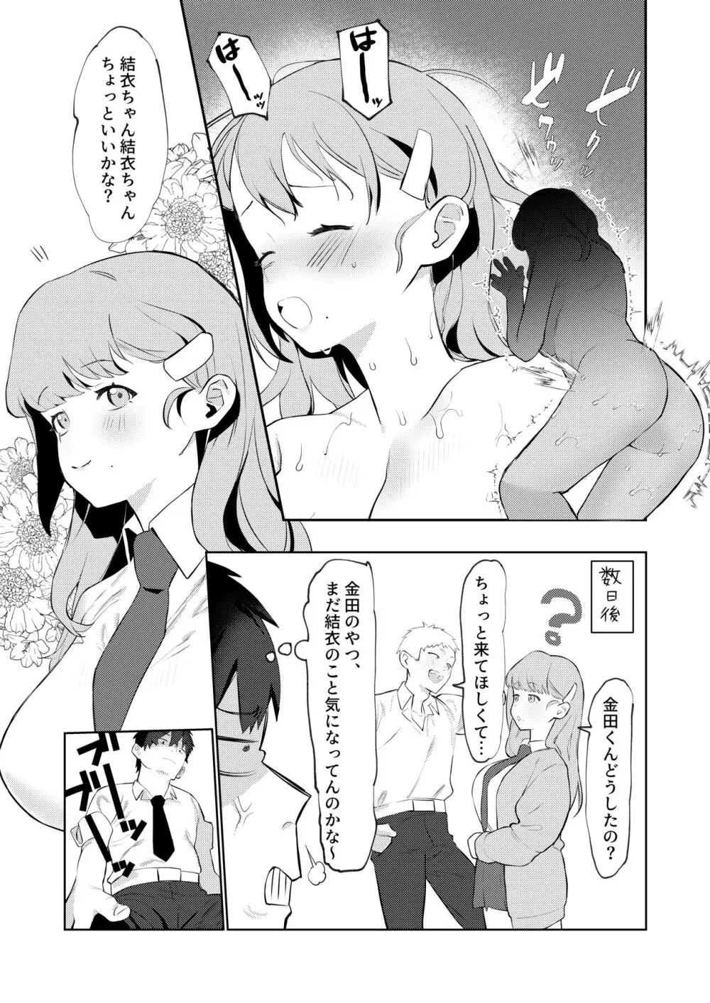 真面目系幼馴染があんなことやこんなこと。 Page.36