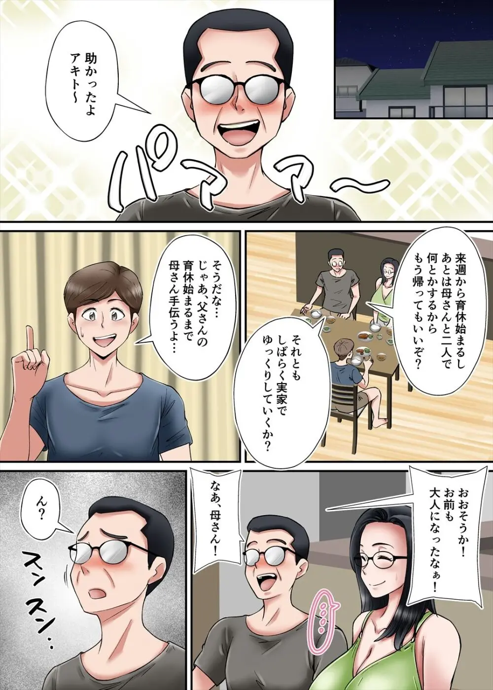 母のサンゴオッパイに魅せられて Page.38