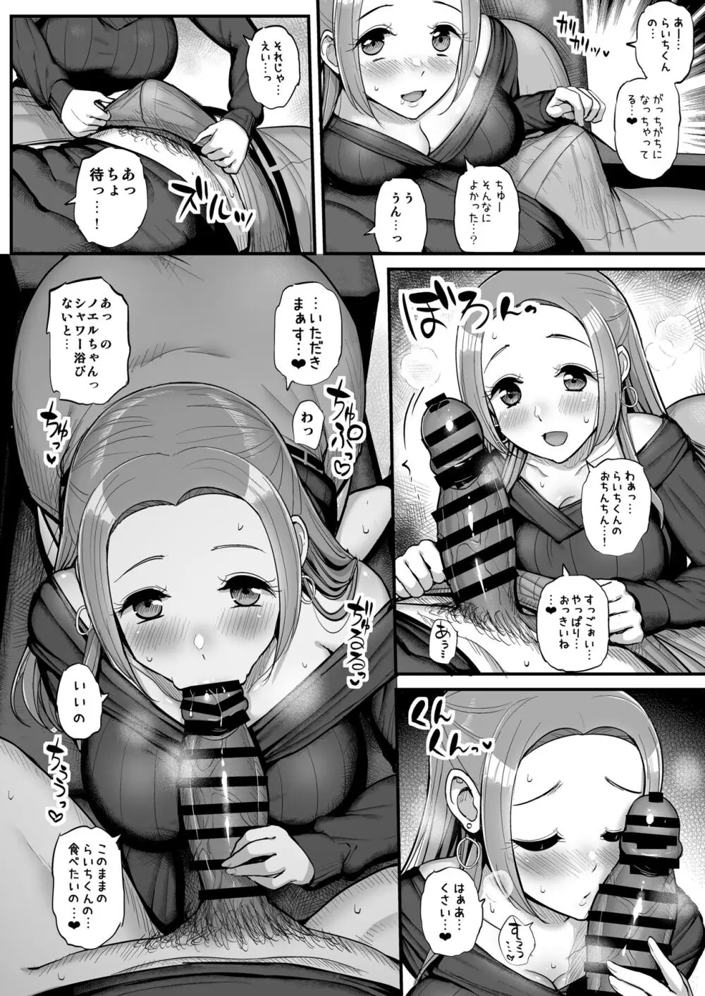 ノエルちゃんもう許して! Page.7