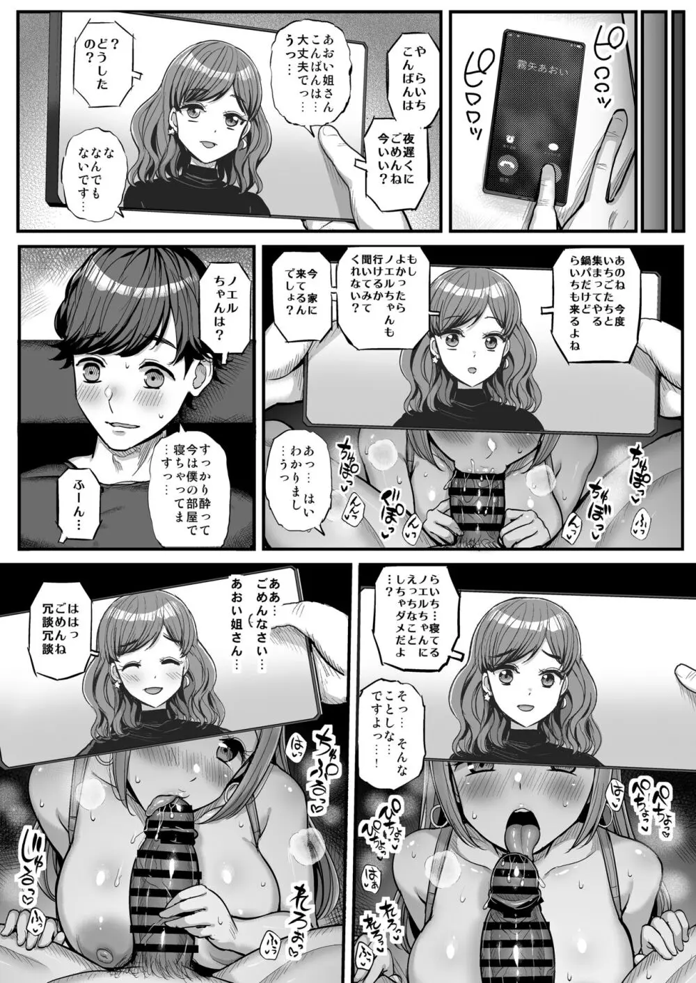 ノエルちゃんもう許して! Page.8