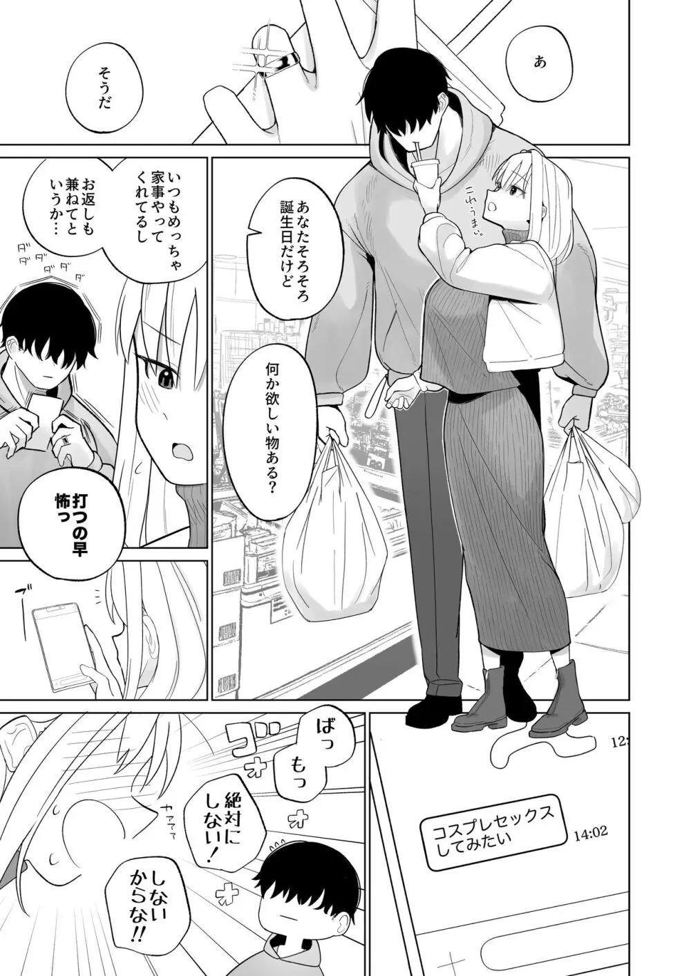 ツンデレ新妻ちゃん、いちゃらぶコスプレセックスをする。 Page.5