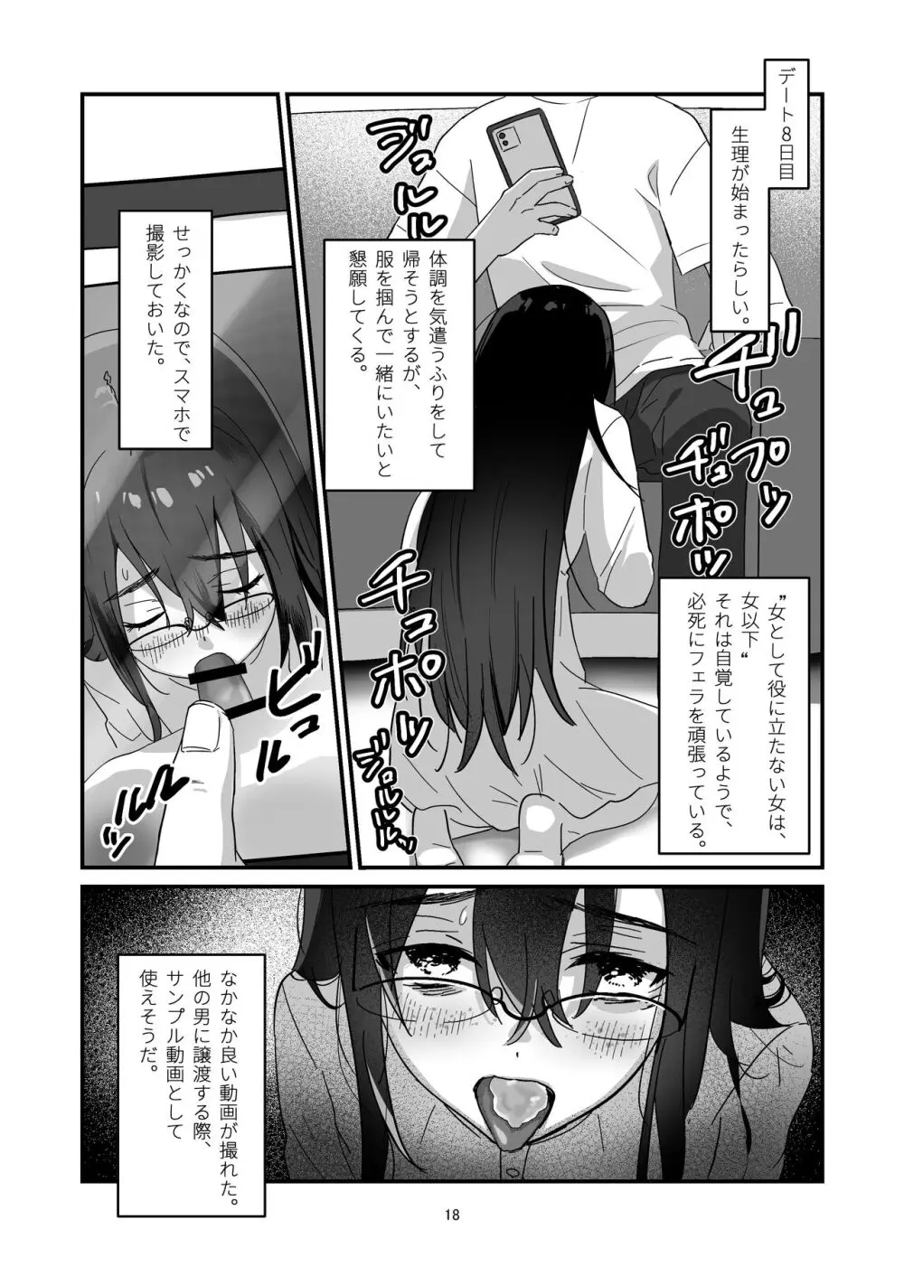 陰キャボサ髪手汗女 Page.18