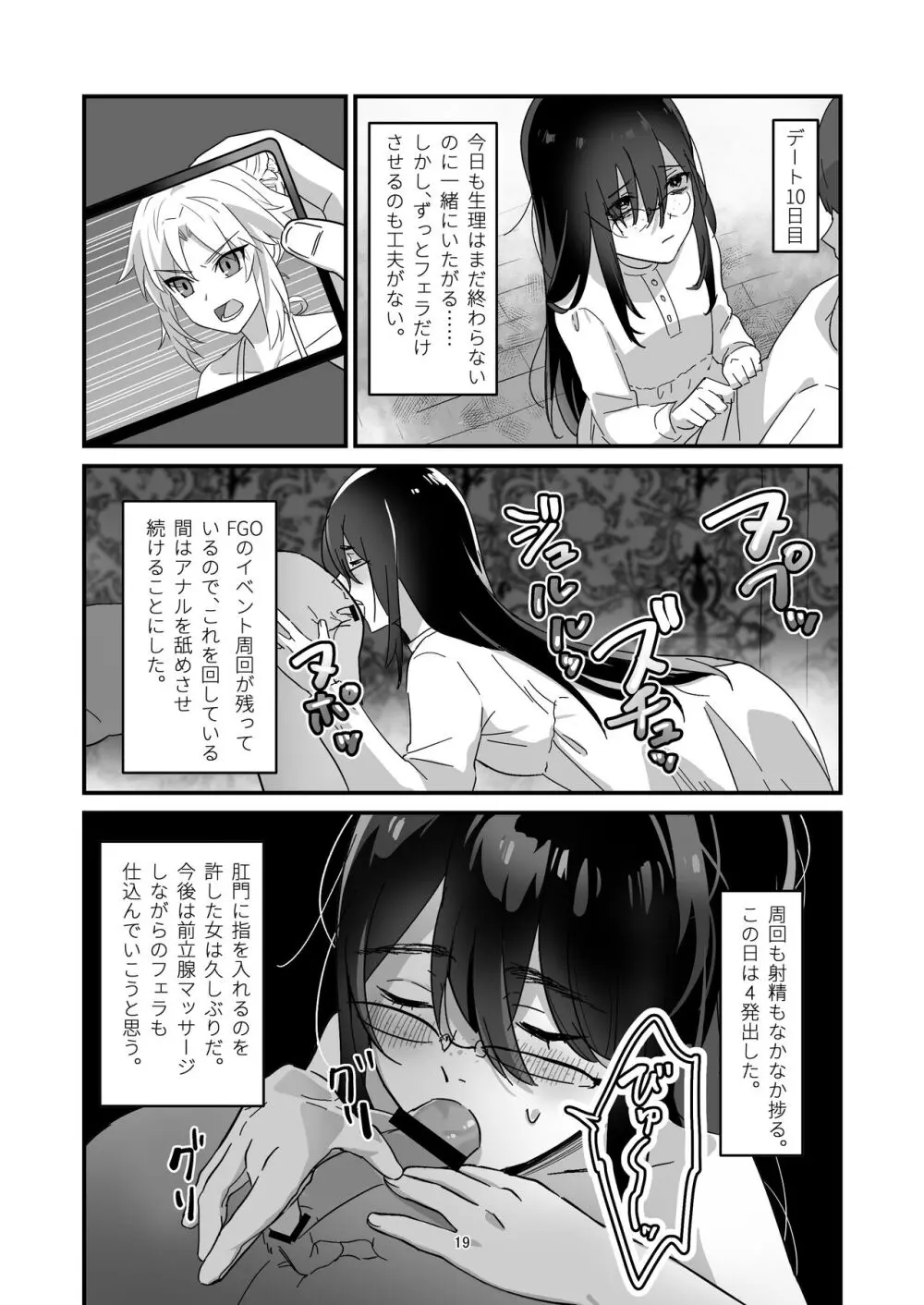 陰キャボサ髪手汗女 Page.19