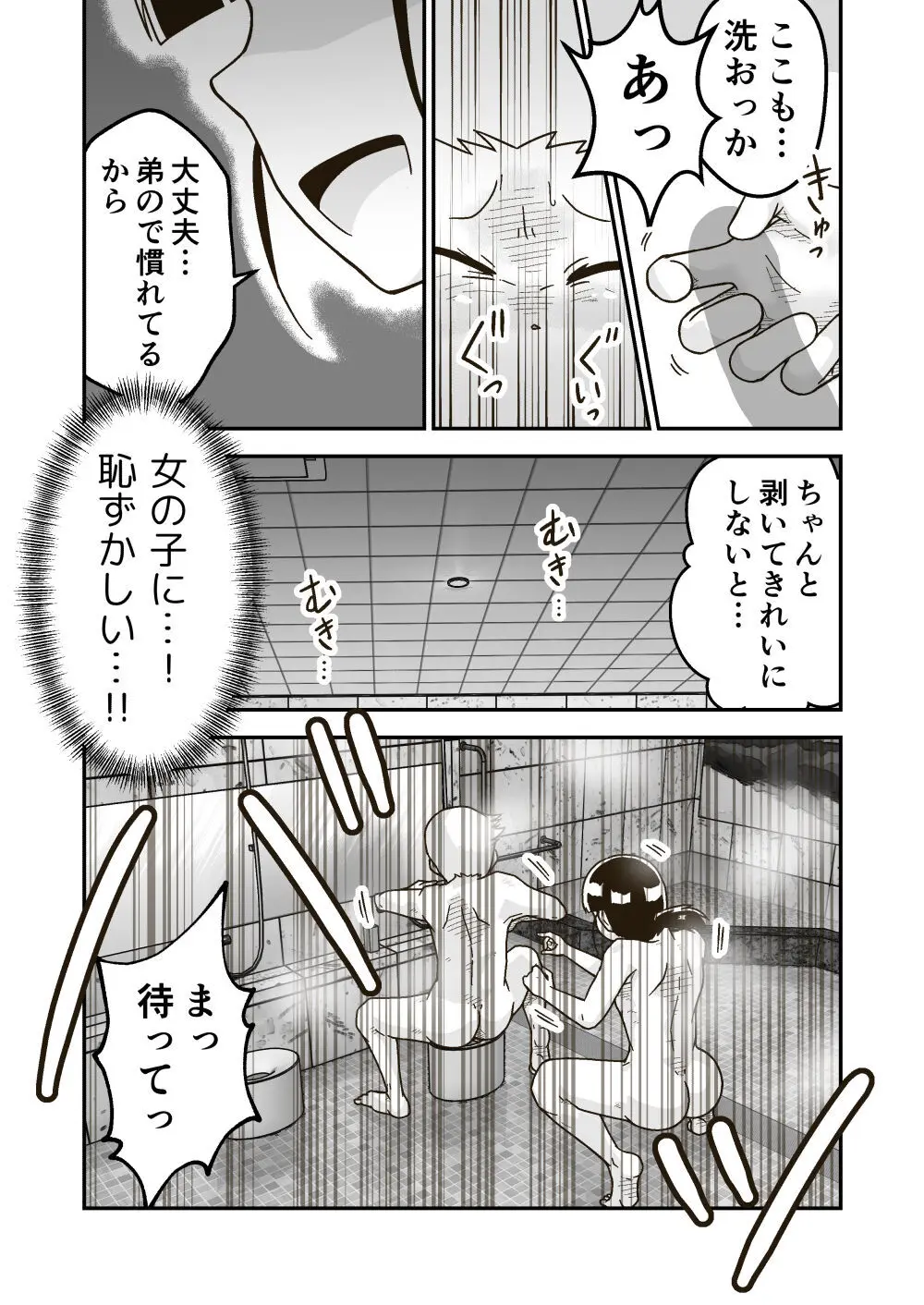 ひみつのおふろ屋さん Page.19