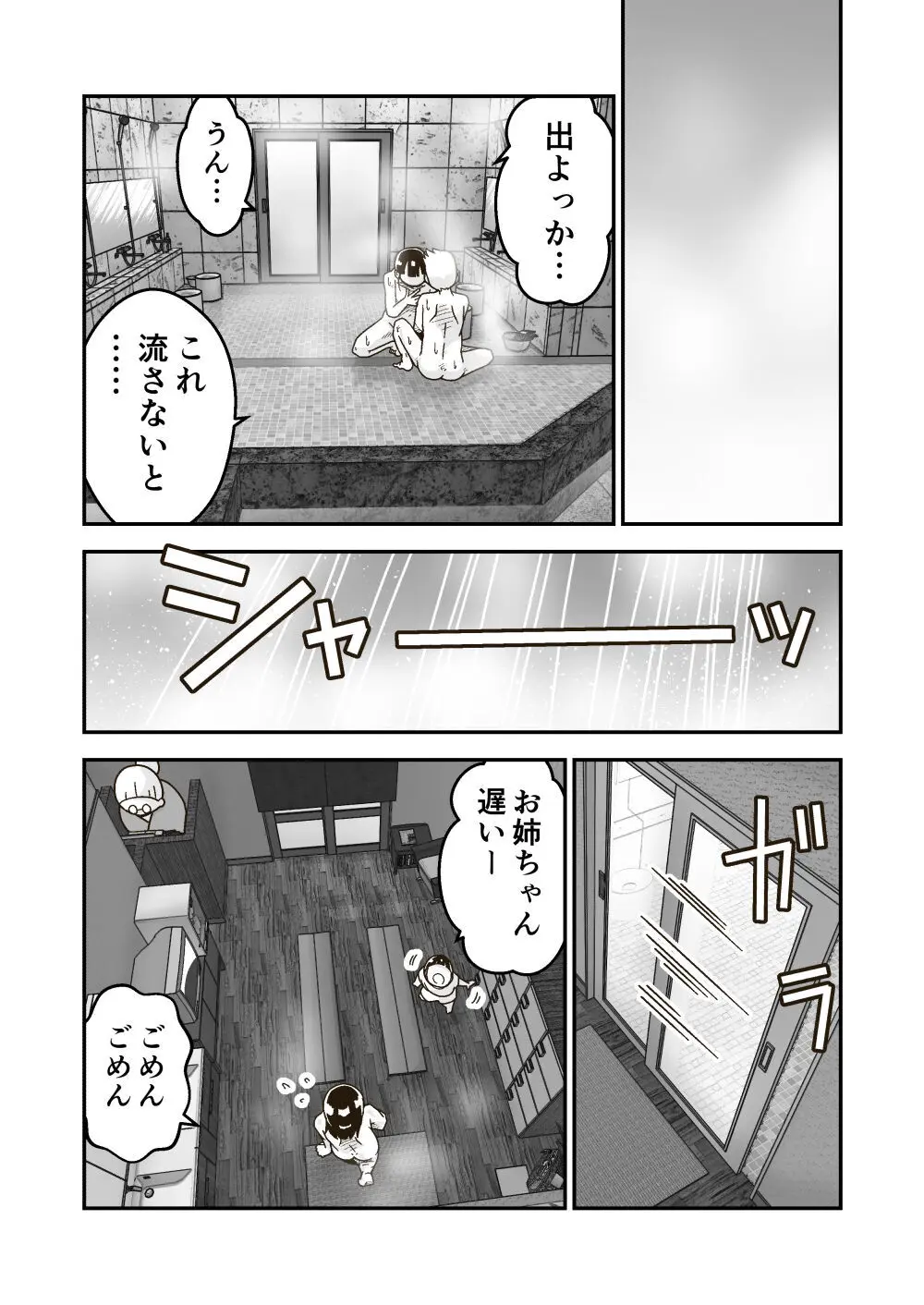 ひみつのおふろ屋さん Page.31