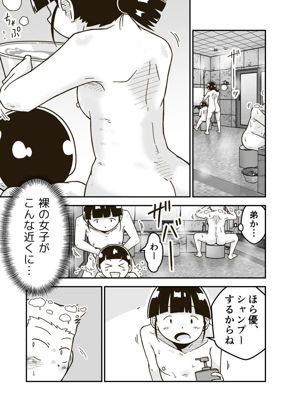 ひみつのおふろ屋さん Page.4